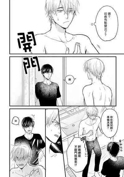 Tabetemo Oishiku Arimasen 2 | 尝起来一点都不好吃 2 Ch. 6-23