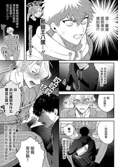 [Sakurada Kyoko] Akuma wa Tengoku ni Ikitakunai! | 恶魔不想上天堂！ Ch. 1-2 [Chinese] [拾荒者汉化组] [Digital]