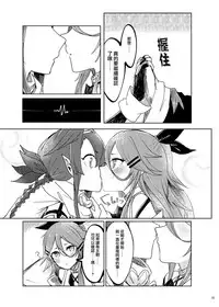 (Houraigekisen! Yo-i! 29Senme) [Sonna Kanji de Heiankyou (Itomugi-kun)] Futari no Himitsu (Kantai Collection -KanColle-) [Chinese] [CE家族社]
