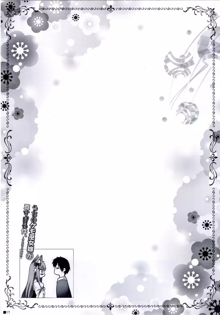 Uchi no Kemo Miko Yome ga Touto Sugiru Ken. ~Tayutama 2 no Hon~