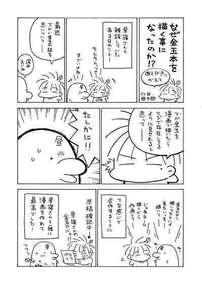 [Hiruneya-san (Hirune, Yotsuya Keitaro)] Sekaiichi Kintama ga Dekai Koukousei no Hanashi [Digital]