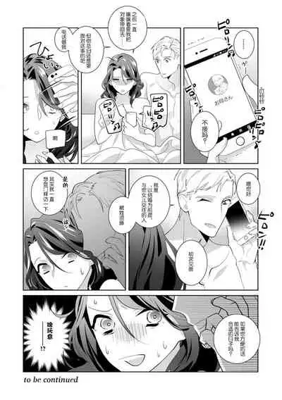 [Sumitomo.K hīragi o koto] dekiai riron matchi-do 96-pāsento no hontōni kimochi no ī sekkusu | 溺爱理论 匹配度高达96%的身心契合 1-4 end [Chinese] [莉赛特汉化组]