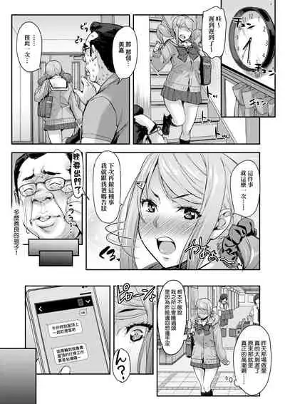 [Takurou] J-kei Seifuku Joshi Ecchi Shiyo ~Noukou Seikou Hamehame Doppyun~ | J系制服女子來跟大叔H吧♥ [Chinese] [Digital]