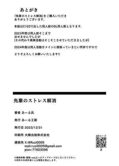 先輩のストレス解消