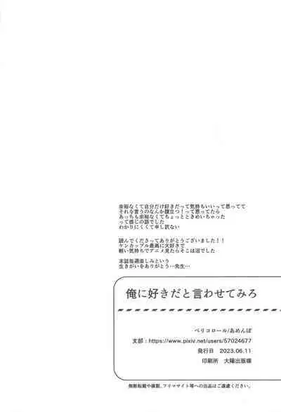 Ore ni Sukida to Iwasete Miro - Let Me Tell You That I Love