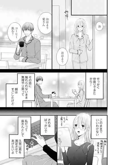 [Ringo Mei] Kugayama-kun ga Asa made Hanashite Kuremasen! ~Toshishita Kare to no Himitsu no Shinkon Seikatsu~ 1-4-wa [Digital]