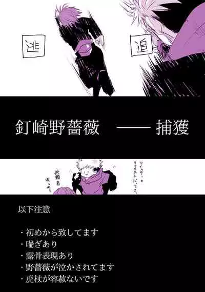 [Yamato] Motto Kimi o Nakasetai (Jujutsu Kaisen)