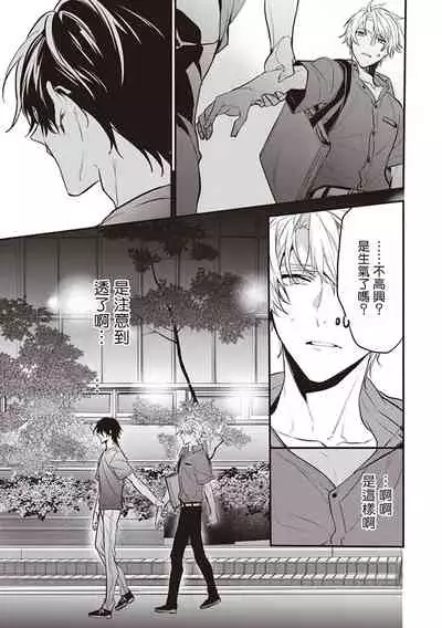 Daken ni Chuui! | 小心劣犬! Ch. 1-2