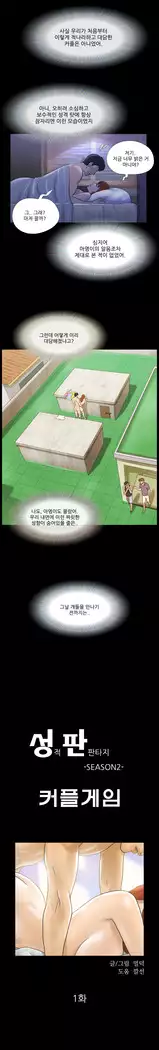 17 Couple Game Ch.0-38