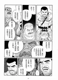 [田亀源五郎]獲物[Chinese]