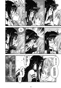 (C87) [GADGET (A-10)] GIRLIE: EX (Puella Magi Madoka Magica) [Chinese] [沒有漢化]