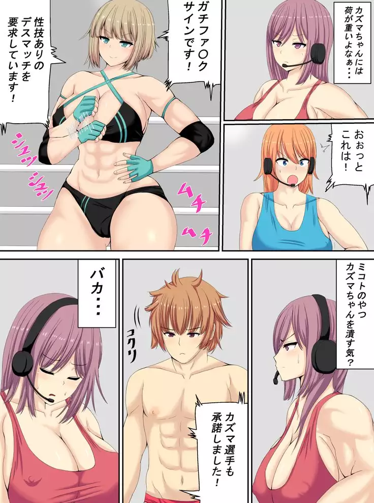 Defeated by a pantyhose wrestler