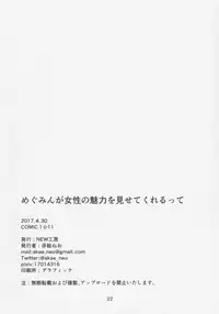 (COMIC1☆11) [NEW Koubou (Akae Neo)] Megumin ga Josei no Miryoku o Misete kurerutte (Kono Subarashii Sekai ni Syukufuku o!) [Chinese] [幫撐10秒個人翻譯]