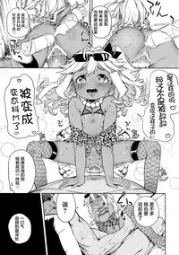 (COMITIA120) [Meshikutteneru. (Atage)] Junsuimuku na Joji ga Okanemochi no Oji-san ni Kurogal ni Sarechaimashita [Chinese] [萝莉援助汉化组]