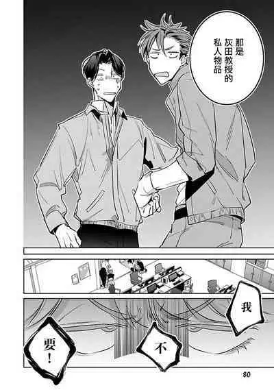 [Tonooka Mottasu] Ore no Seito wa Kawaikunai | 我的学生一点也不可爱 Ch. 1-3 [Chinese] [冒险者公会] [Digital]