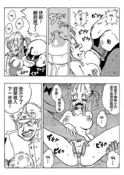 [Yamamoto] Bulma and Company (Dragon Ball) [Chinese] [Decensored] [無修大濕]