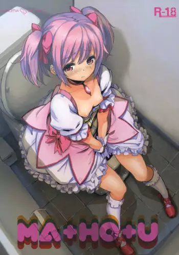 (COMIC1?5) [Chroma of Wall (saitom)] MA+HO+U (Puella Magi Madoka?Magica) [English] =LWB=