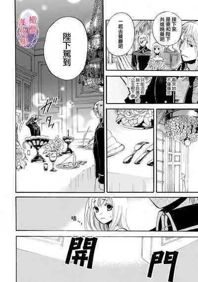 [Tenten] Aisare Hime to Takurami no Ou Otouto Kishi ~Dekiai Mitsugetsu~ Ch. 01-03｜心爱的公主，拥有的王子骑士~宠爱蜜月~ 01-03话 [Chinese] [橄榄汉化组]