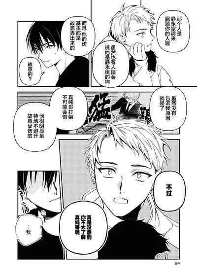 Black Sheep | 黑羊