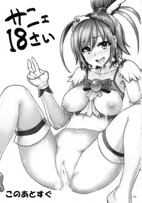 (C83) [Memeya (Meme50)] Sunny 18 sai (Smile Precure!)