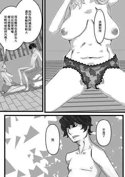 凝視異國熟女的巨臀之後，妄想著她新婚時的樣子，無法忍耐，迷戀上了她的巨臀