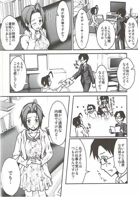 Azusa to Shinya no Kojin Lesson