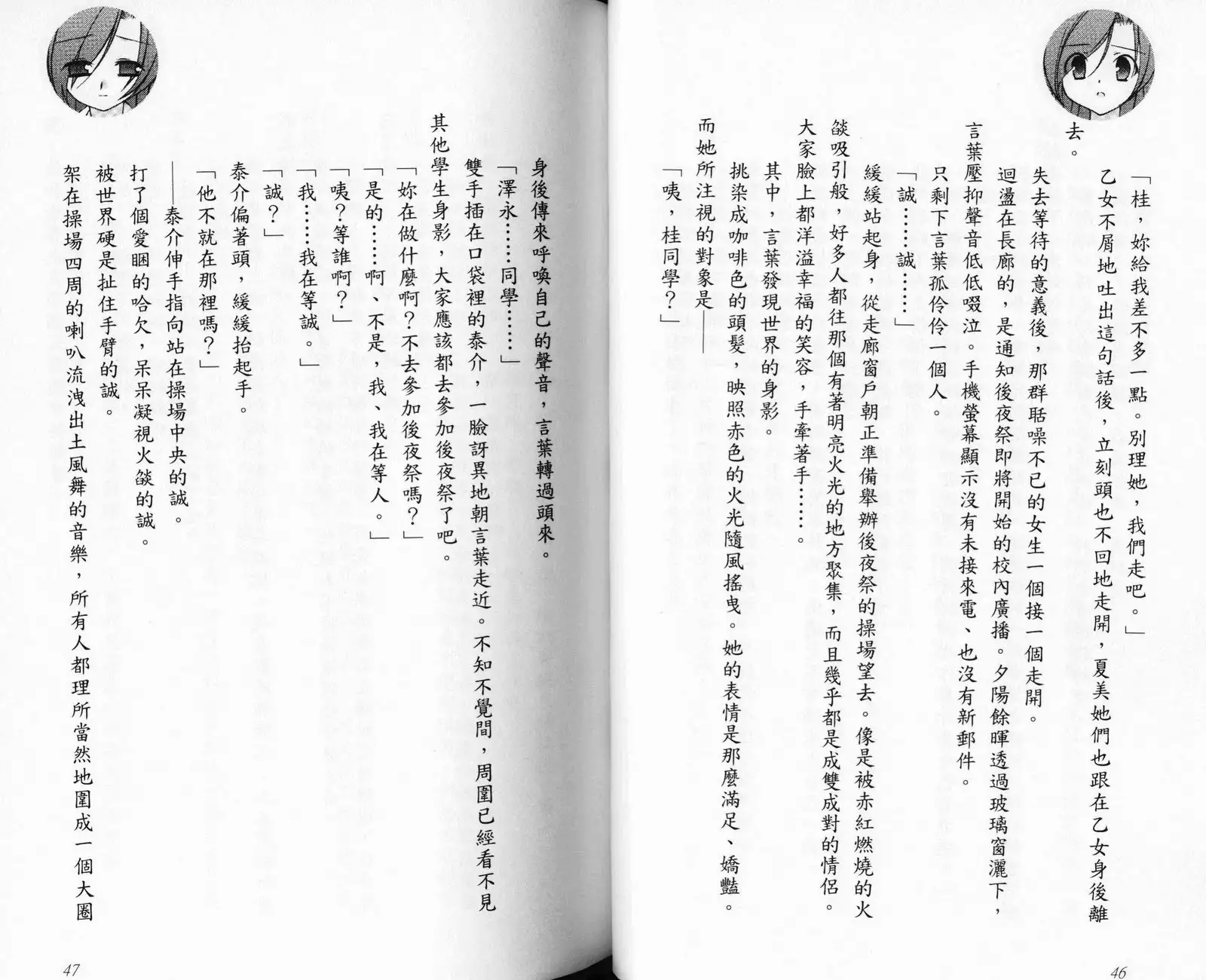 School Days Novel 言葉篇- 岡田留奈