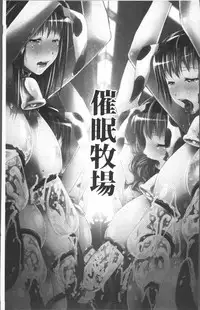 [Shizuki Shuya] Jochiku no Utage | 女畜之宴 [Chinese]