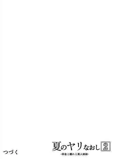 [Suiren no Yado (Asakawa)] Natsu no Yari Naoshi 2