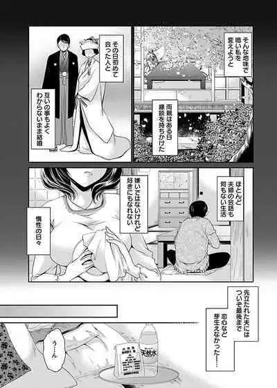 [Shinonome Ryu] Shinjau Kurai no Kairaku o (1) [Digital]