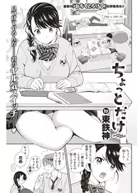 COMIC Kairakuten 2018-01 [Digital]