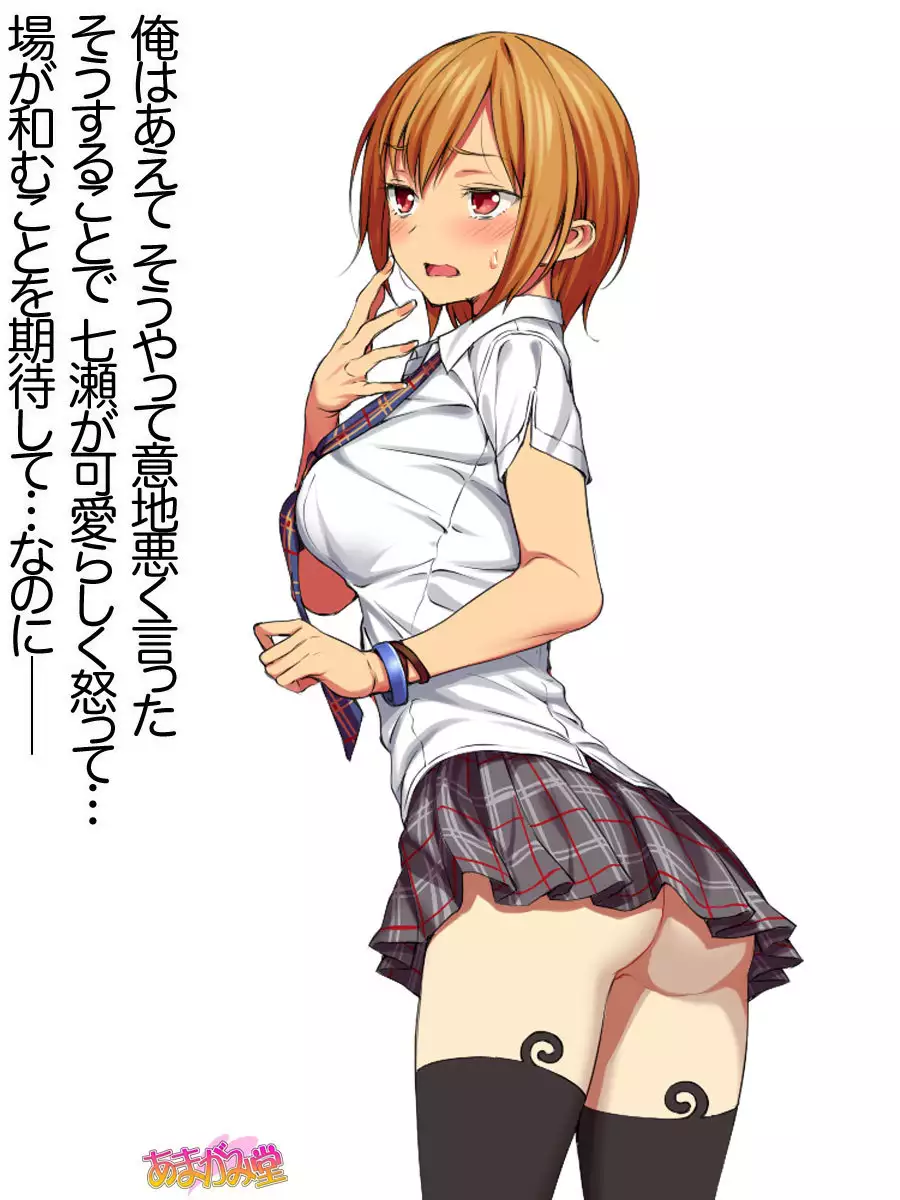 七瀬ちゃんNTR！第２部 第 1~6.8 話