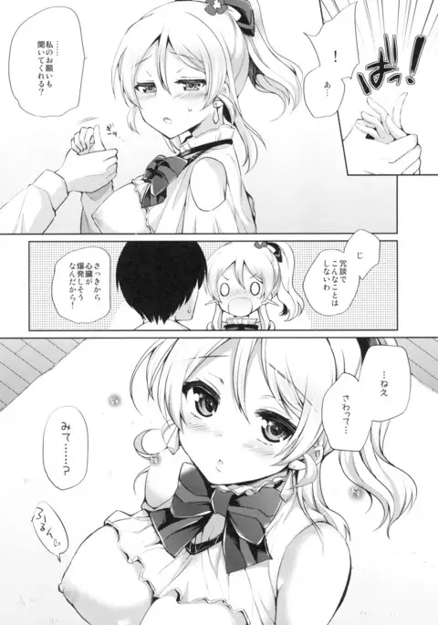 Eri to Icha Love Ecchi