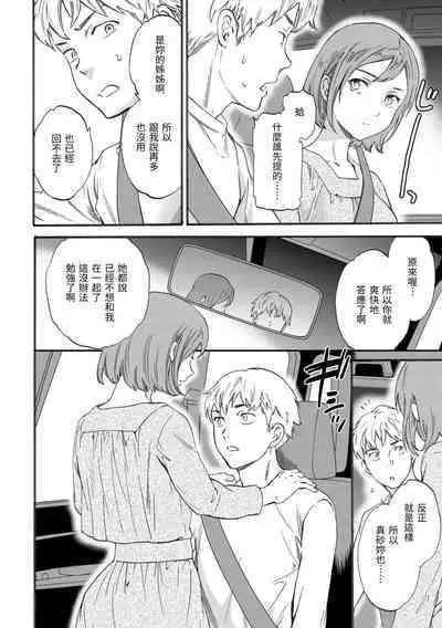 Yawarakana Nukarumi | 柔情泥濘