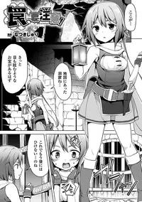 [Anthology] 2D Comic Magazine Kairaku Meikyuu Dungeon ni Kodama suru Mesu no Kyousei Vol. 1 [Digital]