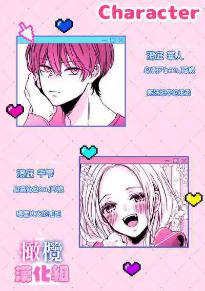 kyoudai da kedo sa re nakere ba etti zya nai yo ne｜虽然是姐弟 但不插入的话 就不算 做爱了吧