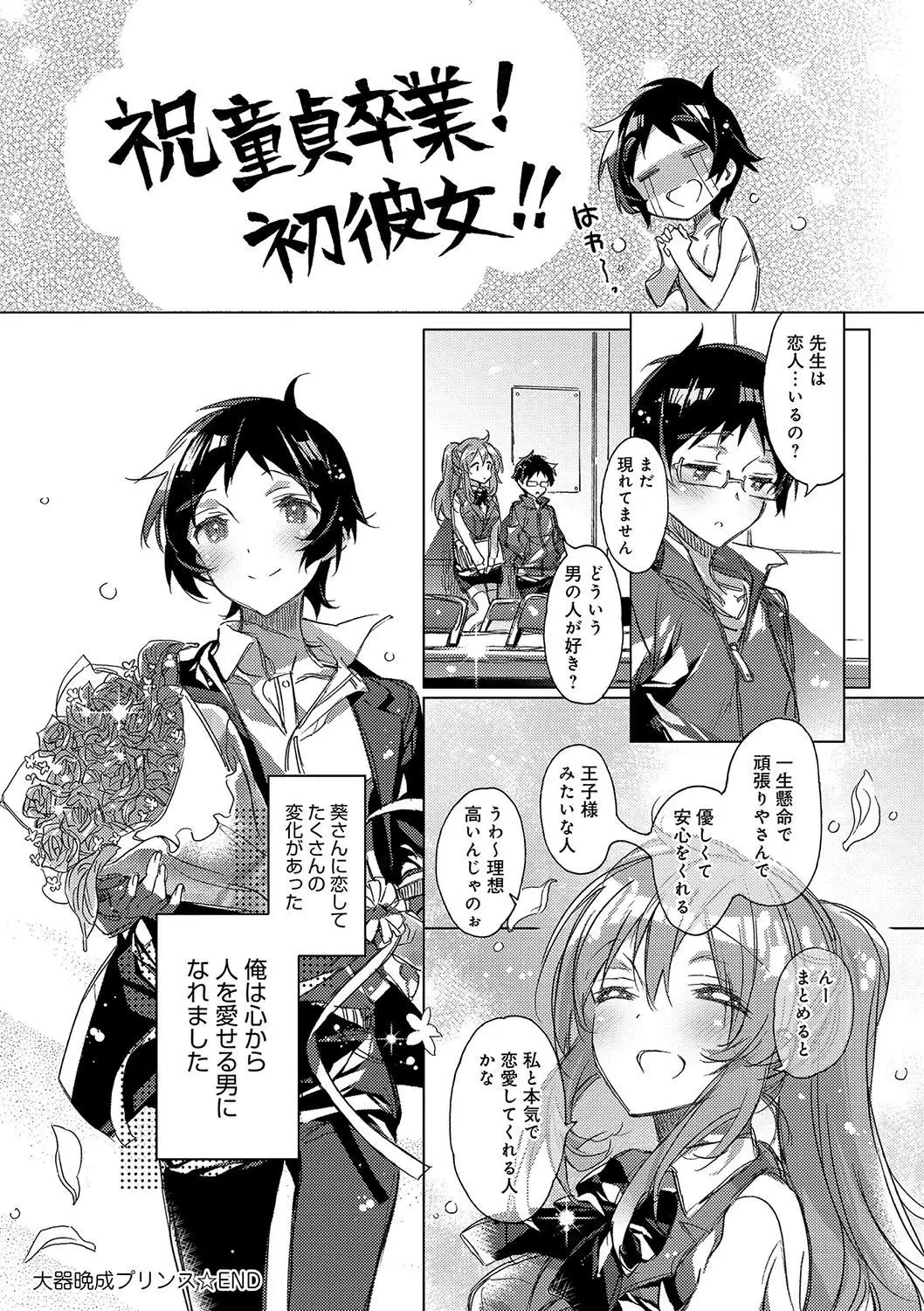 Akai Ito ga Tsunagaru Anata to KISS ga Shitai.