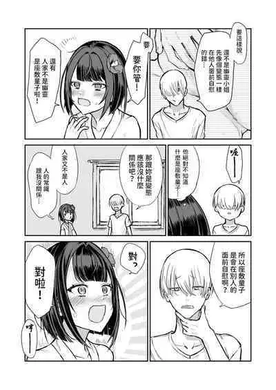 203-goushitsu Ero Zashikiwarashi