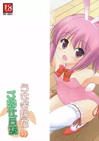 (C88) [Cool Palace (Suzumiya Kazuki)] Usagi Tomoka no Gohoushi Nisshi (Ro-Kyu-Bu!)