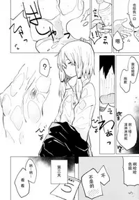 [100yenMoFA (Mirino)] Sukoshi wa Gaman Shinasai! Suwa Shota Bangaihen 2 (Touhou Project) [Chinese] [脸肿汉化组] [Digital]