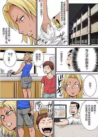 [Nobishiro] Moto Joshi Pro Kaa-chan VS Megane-kun [Chinese] [零食汉化组]