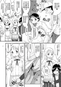 (C80) [Seza Team (sezan)] mashimaro ism extra (Ichigo Mashimaro) [Chinese] [脸肿汉化组]