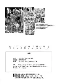 (Futaket 13.5) [C.R's NEST (C.R)] Kami-sama kara no Sazukemono (Azur Lane) [Chinese] [震惊！渣渣图源社保了汉化组]