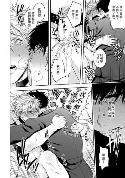 [Sakishita Senmu] Haga-kun wa Kamaretai | 羽贺君想要被咬 Ch. 01-06+番外1 + 07[Chinese] [Digital]