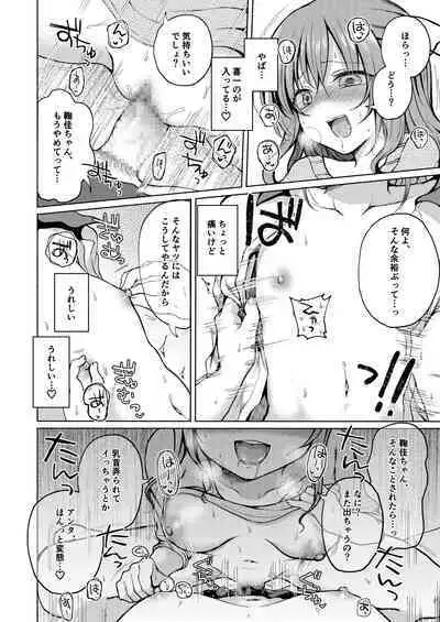 Osananajimi ni Oshitaosareta Boku wa Kanojo to Mainichi Sex shite iru.