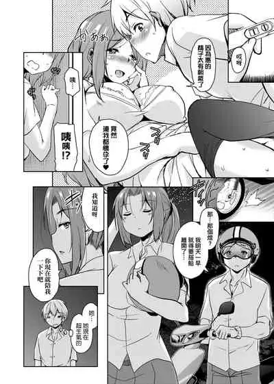 [Narusawa Kei] Ritou e Tenkou Shitara Host Family ga Dosukebe de Komaru | 轉學到離島後寄宿家庭內超色情的困擾 [Chinese] [Digital]