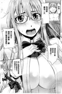 [Satsuki Mikazu] Kimi no Megane wa 1-man Volt! [Chinese]