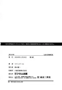 [Twintail] Zenryoku Shoujo