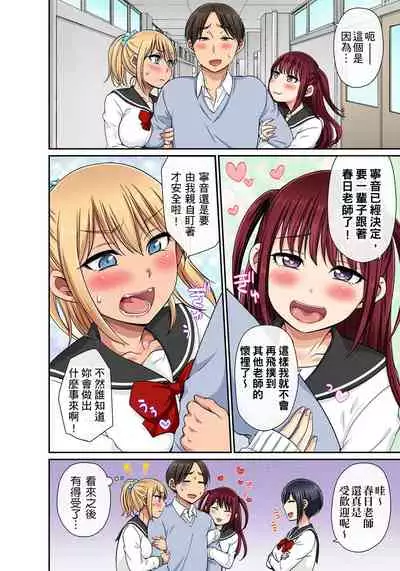 [kumikouj] Sekuhara OK Gakuen ~ Chime Nattara Soku Saimin!?~ | 性騷擾也OK學園～鐘聲一響立即催眠!?～ Ch.1-13 [Chinese]