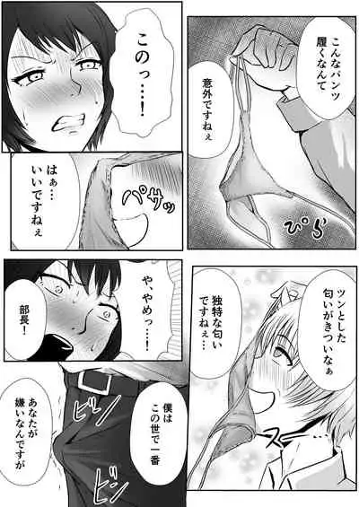 PoweHara Onna Joushi Kankin Kousoku